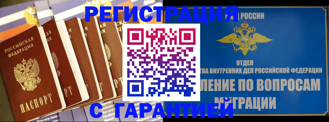 купить прописку в Михайлове